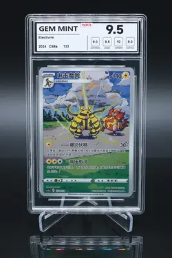 NXR9.5 Pokemon Electivire 133/131 Art Rare Holo Chinese Shadow Azure Sea - Image 1