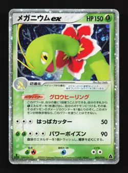 Meganium EX 003/016 Meganium Half Deck LP 1st ED Japanese Pokemon Card TCG - Image 1