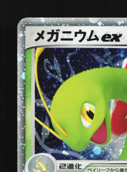Meganium EX 003/016 Meganium Half Deck LP 1st ED Japanese Pokemon Card TCG - Image 2