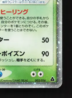 Meganium EX 003/016 Meganium Half Deck LP 1st ED Japanese Pokemon Card TCG - Image 5