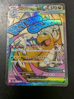 Mega Dragonite ex MA 232/193 MEGA Dream ex M2a Pokemon Card Japanese - Image 1
