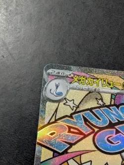 Mega Dragonite ex MA 232/193 MEGA Dream ex M2a Pokemon Card Japanese - Image 2
