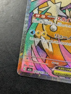 Mega Dragonite ex MA 232/193 MEGA Dream ex M2a Pokemon Card Japanese - Image 4