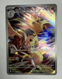 Ethans Typhlosion Full Art Holo Illustration Rare Card 070/063 Japanese Edition - Image 1