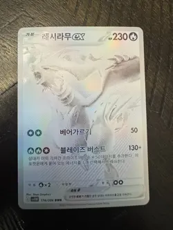 White Flare Reshiram ex 174/086 BWR sv11W Korean Pokemon Card - Image 3