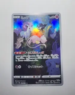 Mew AR 183/172 s12a VSTAR Universe Pokemon Card Japanese NM Holo - Image 1
