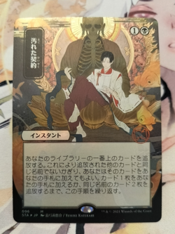 Tainted Pact Set Draft Booster Foil JP Alt Art Mystical Archive Japanese MTG NM - Image 1