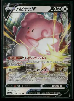 Blissey V 127/184 Double Rare VMAX Climax Pokemon Japanese NM/M - Image 1