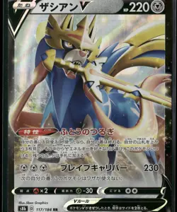 Zacian V 117/184 Double Rare VMAX Climax Pokemon Japanese NM/M - Image 1