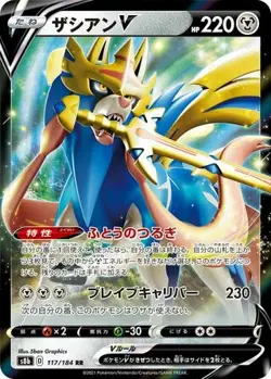 Zacian V 117/184 Double Rare VMAX Climax Pokemon Japanese NM/M - Image 4