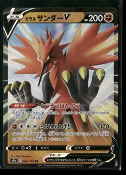 Galarian Zapdos V 084/184 Double Rare VMAX Climax Pokemon Japanese NM/M - Image 1