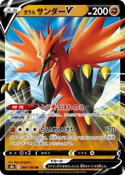 Galarian Zapdos V 084/184 Double Rare VMAX Climax Pokemon Japanese NM/M - Image 4