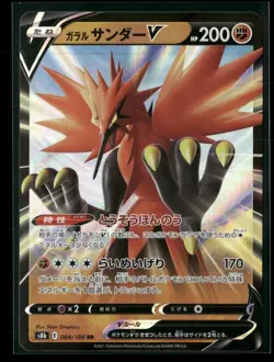 Galarian Zapdos V 084/184 Double Rare VMAX Climax Pokemon Japanese NM/M - Image 1