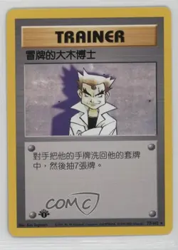 Imposter Professor Oak Chinese 1st Ed. Pokemon Base Set #73 1999 - Image 1
