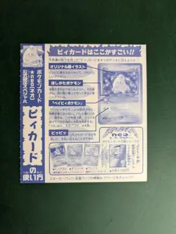 2000 Pokemon Japanese Promo #173 CLEFFA Glossy CoroCoro Comics Unpeeled - Image 2
