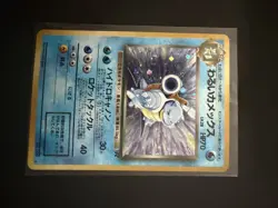 POKEMON POCKET MONSTERS #009 DARK BLASTOISE HOLO - Image 2