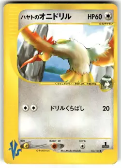 LP - Pokemon Japanese Falkner's Fearow 002/141 VS e-Series Common 1ST ED - Image 1
