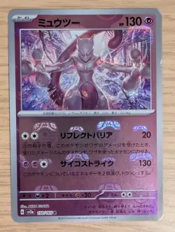 Mewtwo 150/165 Master Ball Holo sv2a Pokemon 151 Japanese NM - Image 5