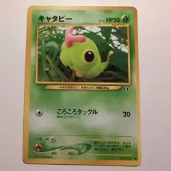 Caterpie - Pokemon TCG Karte - Neo Discovery - no. 010 - 1/56 - 2000 - Japanese - Image 1