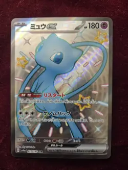 Pokemon TCG Mew ex 327/190 Sv4a Shiny Treasure EX Shiny Secret Rare Holo JP - Image 1