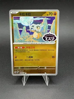 Pokemon Cubone 0406/07 Stamped Holo – Chinese Gem Pack Vol.3 – NM/Mint - Image 1
