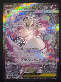 Mega Gardevoir ex SAR 087/063 Mega Symphionia Pokemon TCG Japanese US SHIP - Image 1