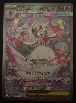 Mega Gardevoir ex SAR 087/063 Mega Symphionia Pokemon TCG Japanese US SHIP - Image 2