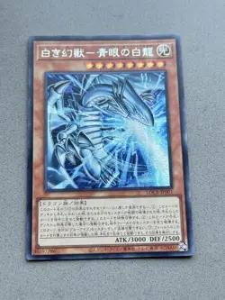 Blue-Eyes White Dragon the White Phantom Beast Secret Rare LOCR-JP001 Yugioh NM - Image 3