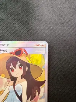 (HP) Sightseer 192/173 SR Tag Team GX All Stars SM12a Japanese Pokemon Card - Image 4
