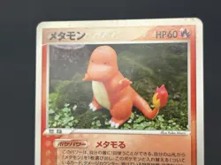 (LP) Ditto 003/015 061/086 024/086 3 Set Research Tower Japanese Pokemon Card - Image 5