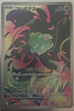 Bulbasaur AR 064/063 M1L Mega Brave - Pokemon Card Japanese MEGA - Image 1