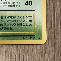 1997 Pokemon Butterfree No. 012 Jungle Set Japanese LP/MP - Image 3