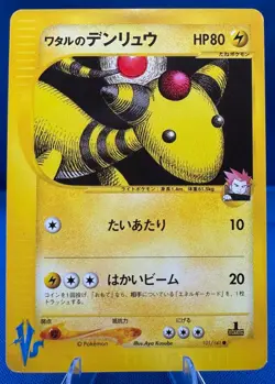 Pokemon 2001 Japanese VS (1) 1st Edition 031/141 Jasmine's Ampharos NM/M Vintage - Image 1