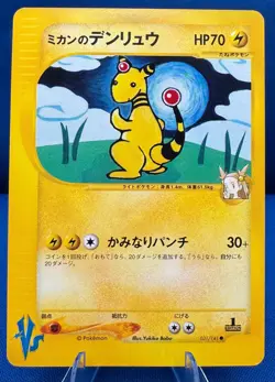 Pokemon 2001 Japanese VS (1) 1st Edition 031/141 Jasmine's Ampharos NM/M Vintage - Image 3