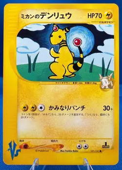 Pokemon 2001 Japanese VS (1) 1st Edition 031/141 Jasmine's Ampharos NM/M Vintage - Image 5