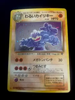 Dark Machamp Holo 68/75, Japanese Pokemon Card: Team Rocket - Image 1