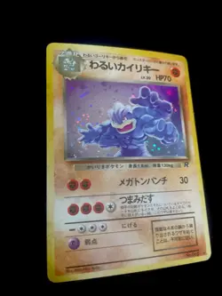 Dark Machamp Holo 68/75, Japanese Pokemon Card: Team Rocket - Image 2