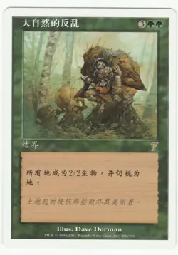 7th Edition Chinese MTG Nature's Revolt Magic Rare - Image 1