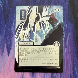 Stock Up SILVER SCROLL FOIL 154 JP Art Strixhaven SOA MTG Uncommon Mint Unplayed - Image 1
