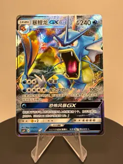 Pokemon S-Chinese Sun&Moon “Party of Battle” Reward Card Gyarados-GX 003/024 - Image 1