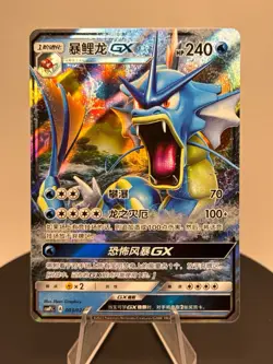 Pokemon S-Chinese Sun&Moon “Party of Battle” Reward Card Gyarados-GX 003/024 - Image 3