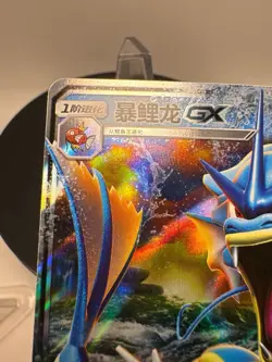 Pokemon S-Chinese Sun&Moon “Party of Battle” Reward Card Gyarados-GX 003/024 - Image 4