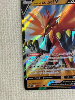 THAI Pokemon Card TCG Galarian Zapdos V 084/184 RR - Image 4