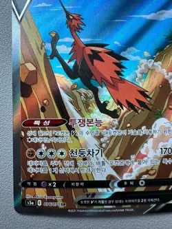 Galarian Zapdos V SR 076/070 Korean Pokemon Card Matchless Fighters s5a Full Art - Image 4