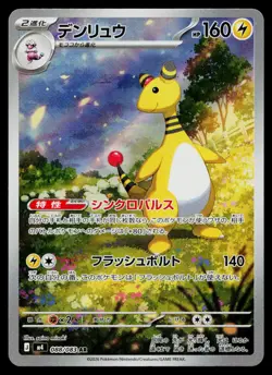 Ampharos 088/083 Ninja Spinner Pokemon Japanese Near Mint - Image 1