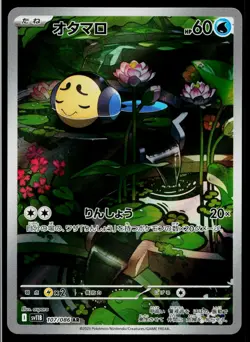 Tympole 107/086 Art Rare Black Bolt Pokemon Japanese Near Mint - Image 1