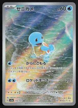 Squirtle 170/165 Art Rare 151 Pokemon Japanese Near Mint - Image 1