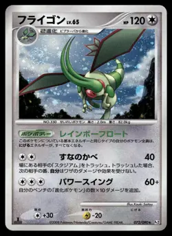 Flygon 072/090 Holo Rare 2008 Bonds End of Time Pokemon Japanese SWIRL - Image 1