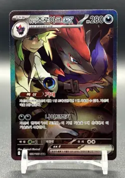 Pokemon TCG - N's Zoroark ex SAR 127/100 NM Sv9: Battle Partners Holo - Korean - Image 1