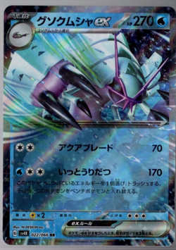 Golisopod ex 022/066 RR sv4K Ancient Roar Japanese Pokemon TCG Near Mint - Image 1